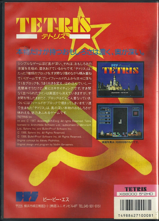 x68000-tetris-back_.jpg
